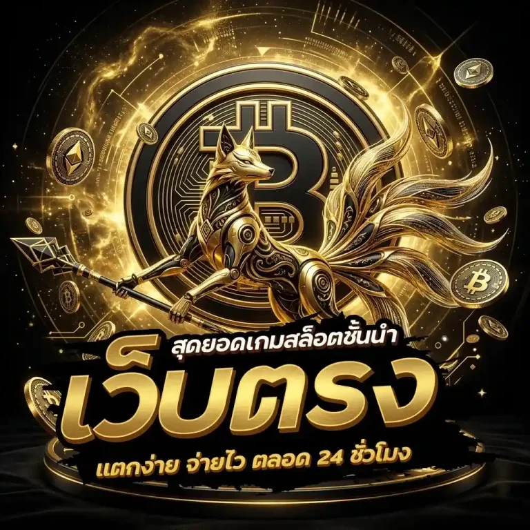 เว็บ สล็อต มา แรง ล่าสุด